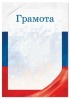 Грамота с символикой РФ 4211916, флаг, 157 гр/кв.м, формат А5
