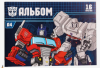 Альбом для рисования А4, 16 л Трансформеры, 5194374 
