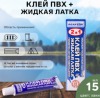 Жидкая латка с ПВХ клеем Reaktor, цвет хаки, 20 г, 15 мл 9680307	