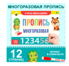 Многоразовая пропись 3847514 «Пиши-стирай. Я учусь писать цифры», 12 стр., с маркером