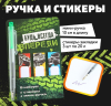 Набор «Будь всегда впереди», мини ручка и стикеры-закладки 20л 9879907	