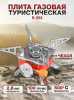 Плитка KOVAR K-202 газовая туристическая