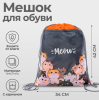 Мешок для обуви "Коты" 9448857 420 х 340 мм с карманом полиэстер, 210 D)