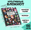 Блокнот творческого человека А6+, 120 л. «Арт» 10052272   