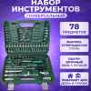 Набор инструментов 78 предметов SadaMax 