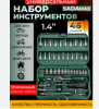 Набор инструментов 46 предметов SadaMax