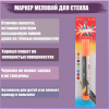 Маркер меловой для стекла оранжевый LED на блистере 1403247