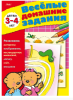Раскраска "Веселые домашние задания 3-4лет" А5 Хатбер 8Кц5_03175	