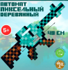 Автомат пиксельный «Алмазный» 49 см 10469781