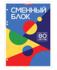 Сменный блок 80л для тетради белый 13817