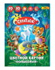 Картон цветной А4 10л 10цв Creativiki.Волшебный КЦВ10Л10ЦКР