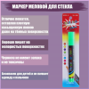 Маркер меловой для стекла зеленый LED на блистере 1403248