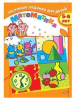 Раскраска "Тестовые задания Математика 5-6лет" А5 с цв.бл 8Кц5_04943 Хатбер	