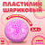 Шариковый пластилин крупнозернистый 2,4 гр, цвета МИКС 3801664	