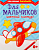 Раскраска «Для мальчиков», 12 стр., 0+	2012634